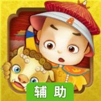 皇帝的一天辅助工具