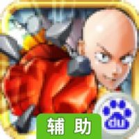 天天一拳辅助工具