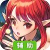魔晶幻想辅助工具