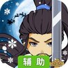 一笑江湖辅助工具