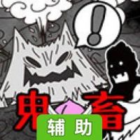 鬼畜桃太郎辅助工具