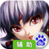 最强武侠OL辅助工具