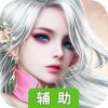 修魔无双辅助工具