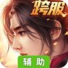 武动乾坤手游辅助工具