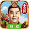 三国创世纪辅助工具
