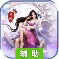 云霄之中辅助工具
