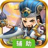 三国挂机英雄（新版）辅助工具