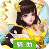 逍遥天地（登录送橙将）辅助工具