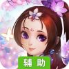 Q群仙传辅助工具