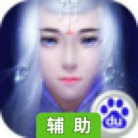 仙上仙辅助工具