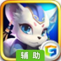萌将天下辅助工具