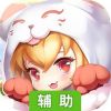 星月—命运之轮辅助工具