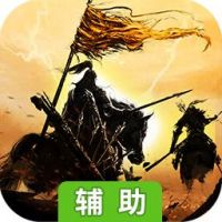 朕的皇朝辅助工具
