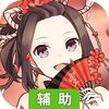 蜜糖世界辅助工具