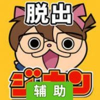 迷侦探吉南辅助工具