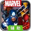 英雄战争 (漫威正版授权)辅助工具