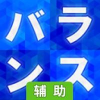 平衡感辅助工具
