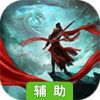 武夷天下-送首充辅助工具
