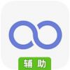 无限循环辅助工具