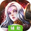 纳雅外传（创世纪）辅助工具