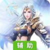 圣堂辅助工具