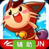 糖果忍者猫3辅助工具