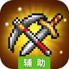 一起来挖宝辅助工具