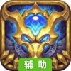 龙吟大陆辅助工具