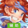 魔力宝贝觉醒辅助工具