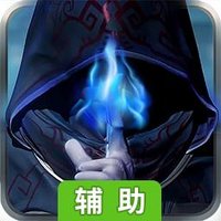 幻想封神online（幻影之争）辅助工具