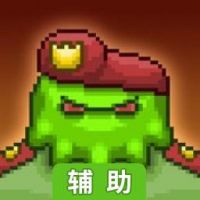 感染者辅助工具