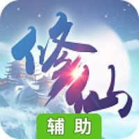 修仙奇侠传辅助工具