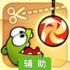 割绳子辅助工具