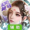 游艺道辅助工具