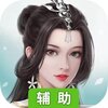 龙刃辅助工具