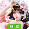 迷城起源OL辅助工具