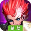 君王2辅助工具