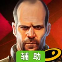 狙击手X：绝命杀机（杰森斯坦森代言）辅助工具