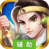 三国志奇侠传辅助工具