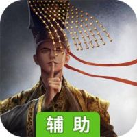 群英打三国辅助工具