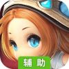 光明勇士辅助工具