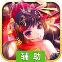 闪将三国辅助工具
