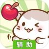 仓鼠公寓辅助工具