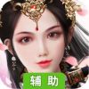 将军不败辅助工具