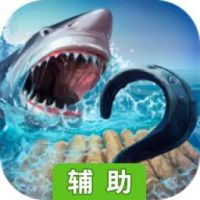 木筏生存辅助工具