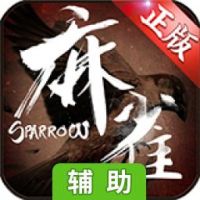 麻雀辅助工具