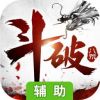 九州行-斗破八荒辅助工具