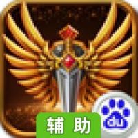 永恒奇迹辅助工具