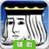 空当接龙辅助工具