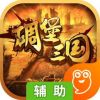 碉堡三国辅助工具
